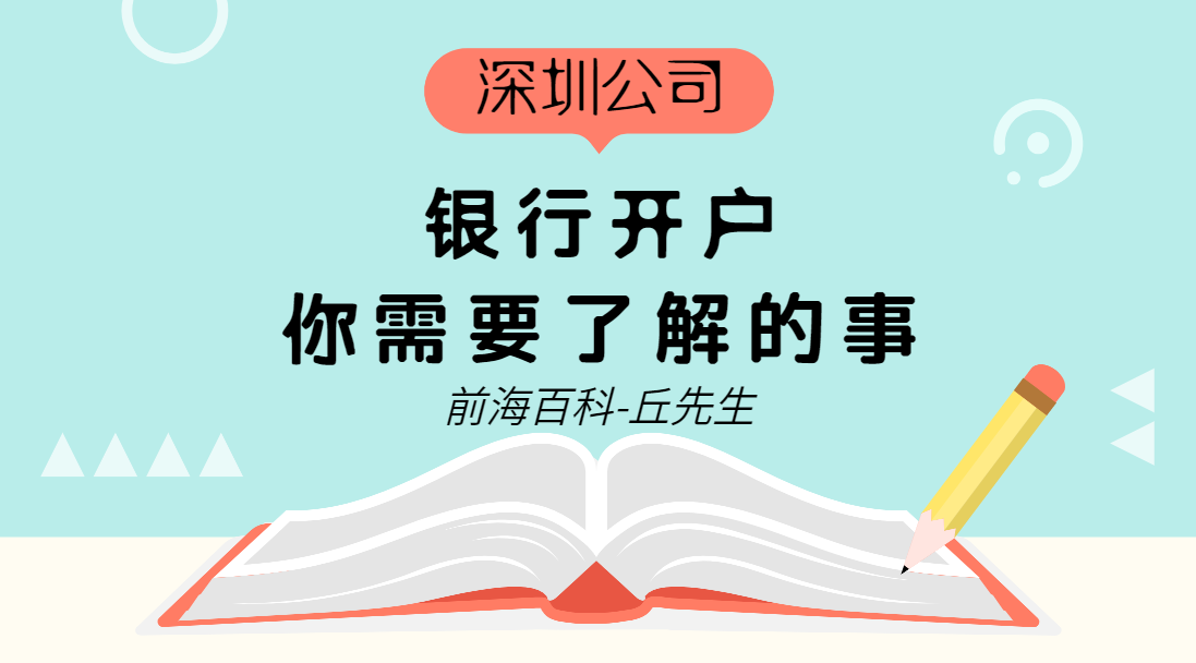 深圳公司辦理銀行開戶有什么用，公司基本戶和一般戶有什么區(qū)別