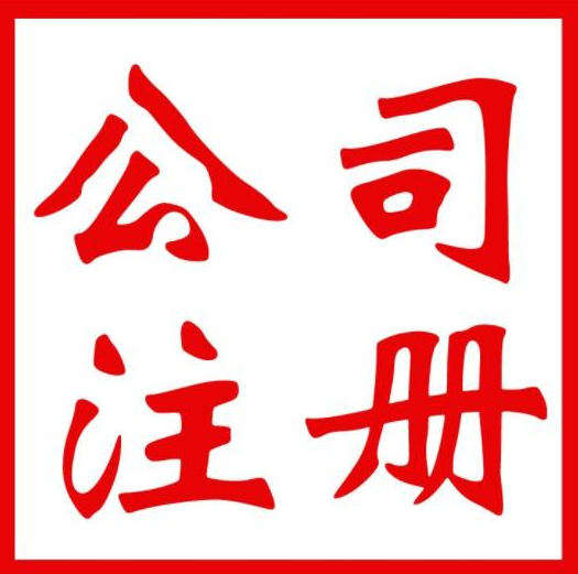 注冊(cè)深圳前海公司需要注意的事項(xiàng)有哪些？有資本要求嗎