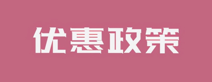 香港人/港資企業(yè)在深圳前海注冊(cè)公司需要什么資料？注冊(cè)前海能享受哪些優(yōu)惠政策？