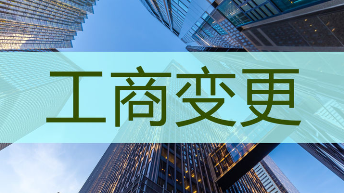 深圳公司工商變更后，還需要進(jìn)行稅務(wù)和組織機(jī)構(gòu)代碼證變更嗎？