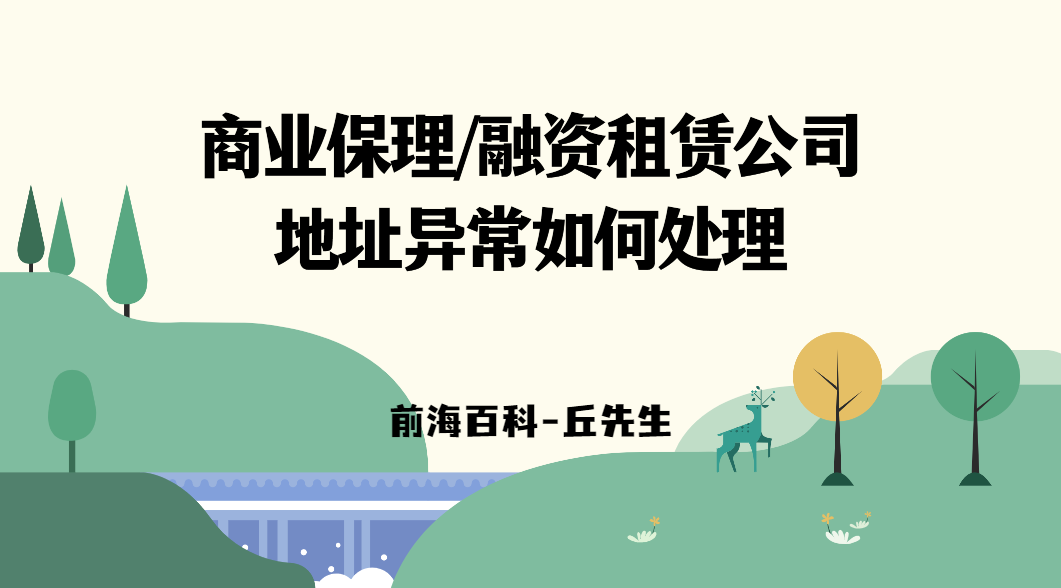 商業(yè)保理/融資租賃公司不讓繼續(xù)掛靠在前海商密怎么辦