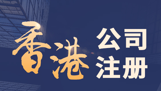 為什么很多香港人/企業(yè)選擇在深圳前海注冊(cè)公司？深圳前海的優(yōu)勢(shì)體現(xiàn)在哪？