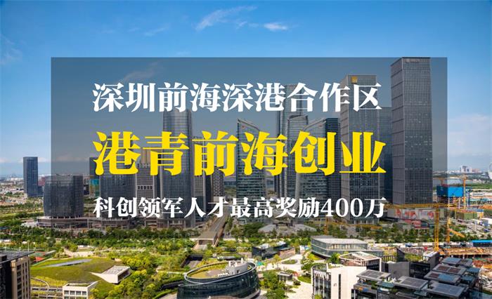 香港人到內(nèi)地注冊(cè)前海公司的程序是什么？