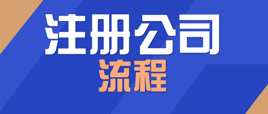 在深圳前海注冊公司有什么要求？注冊需要準(zhǔn)備哪些資料？