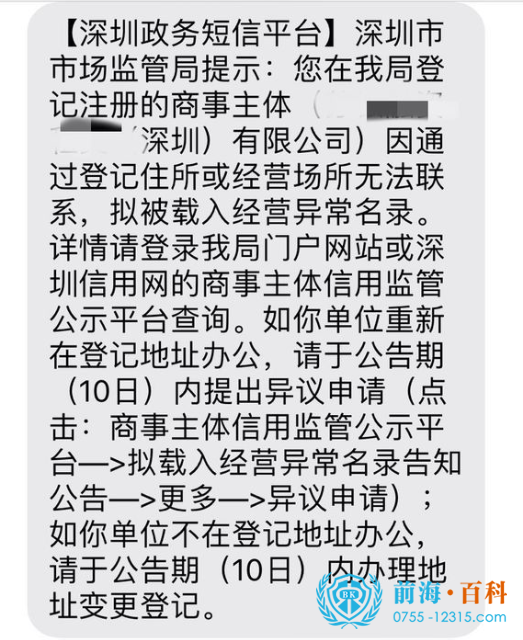 前海公司注册