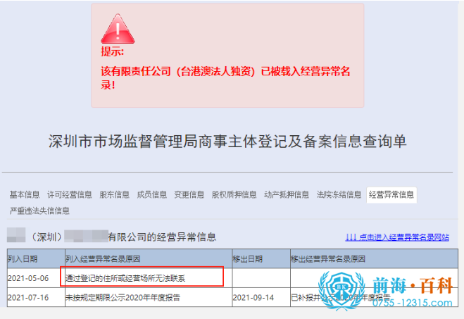 处理深圳公司地址异常可联系前海百科-丘先生 处理深圳公司地址异常可联系前海百科-丘先生