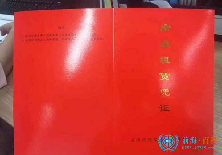 地址异常,房屋租赁凭证