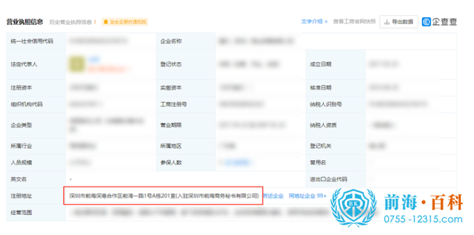 办理入驻前海地址托管可联系前海百科-丘先生 办理入驻前海地址托管可联系前海百科-丘先生