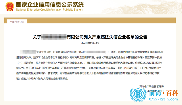 解除地址异常可联系前海百科-丘先生