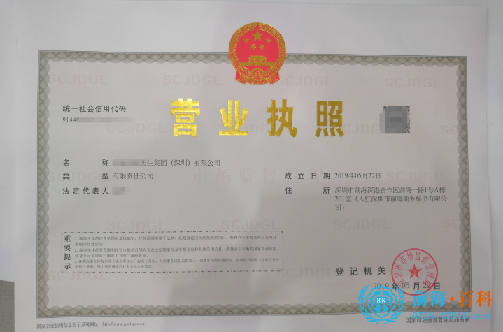 收购医生集团可联系前海百科-丘先生 收购医生集团可联系前海百科-丘先生