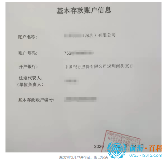 深圳公司银行开户可联系前海百科-丘先生 深圳公司银行开户可联系前海百科-丘先生