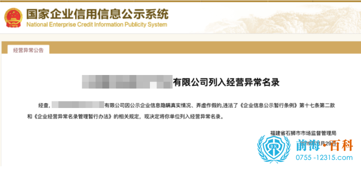 公司被列入经营异常怎么办