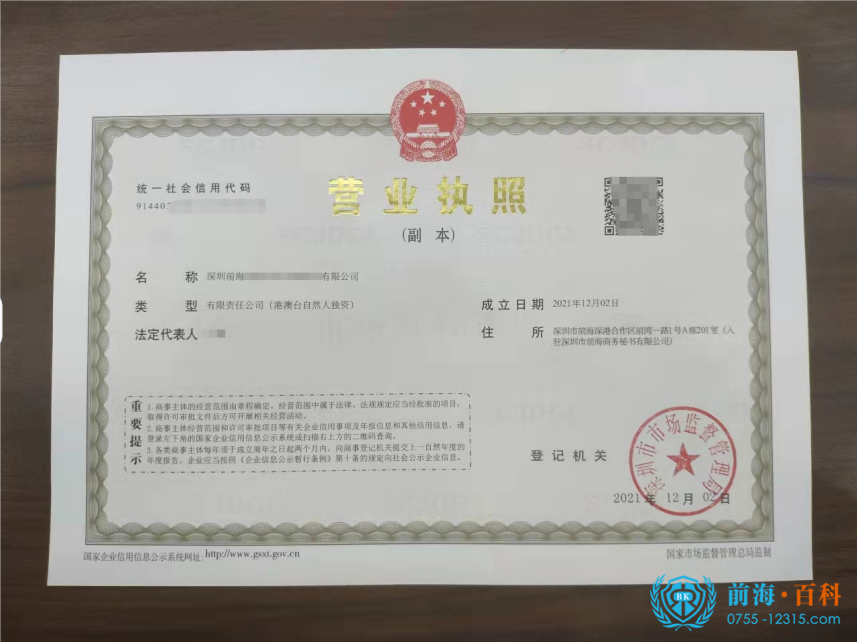 港资公司注册
