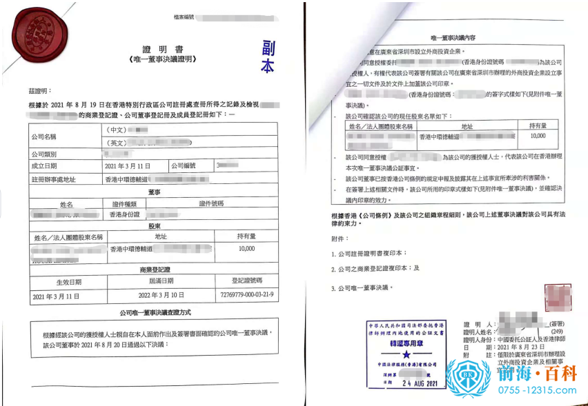 香港公司公证书