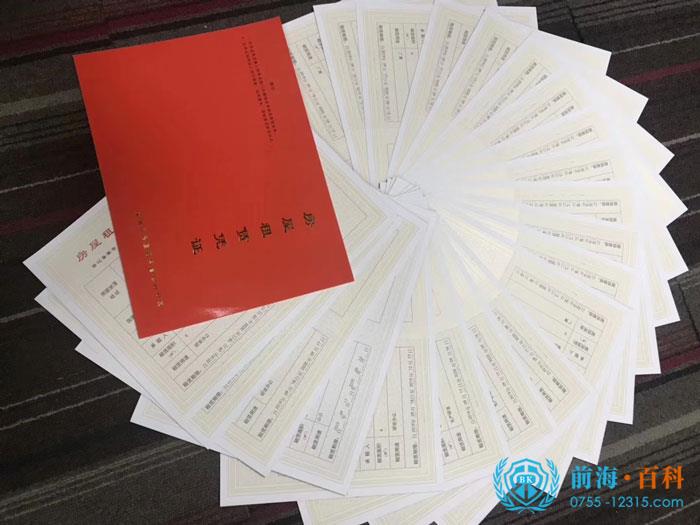 办理区内办公的红本租赁凭证