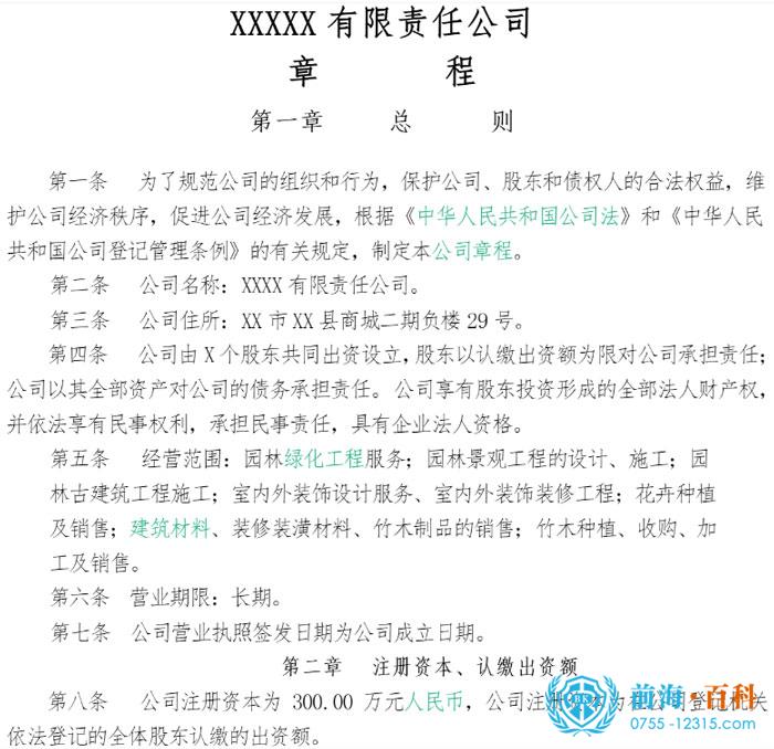 公司章程