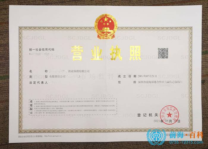 营业执照
