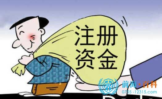 注册资金