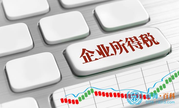 企业所得税减免