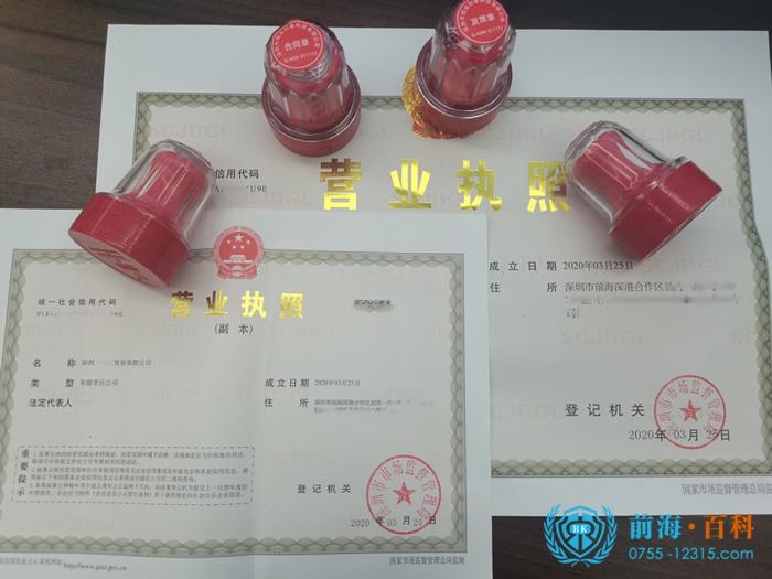 注册营业执照