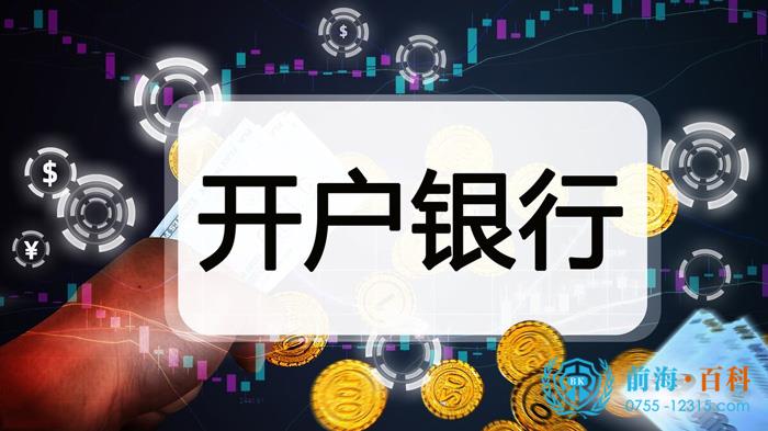 基本户开通