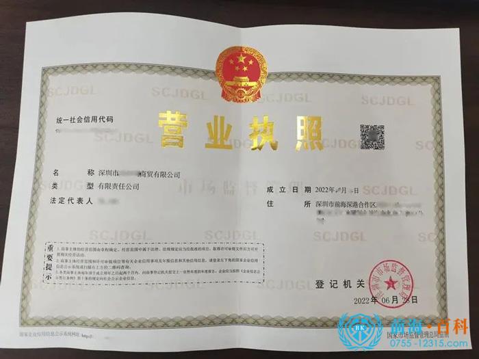 营业执照