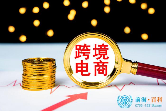 跨境电商