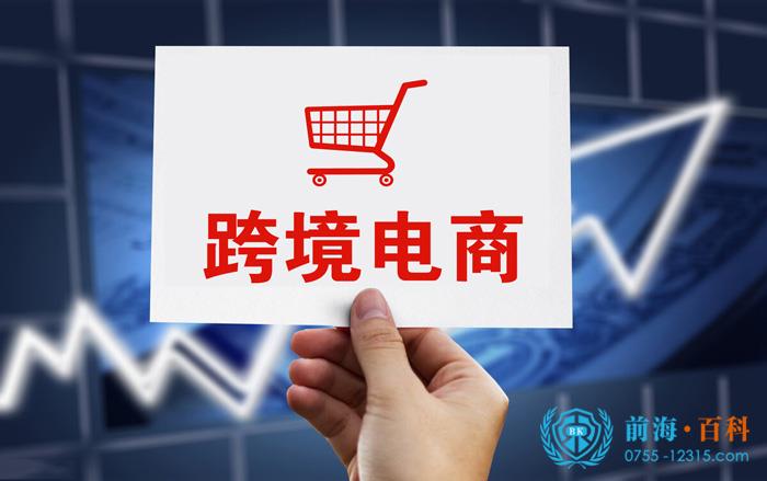 跨境电商政策