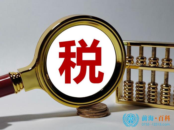税收政策