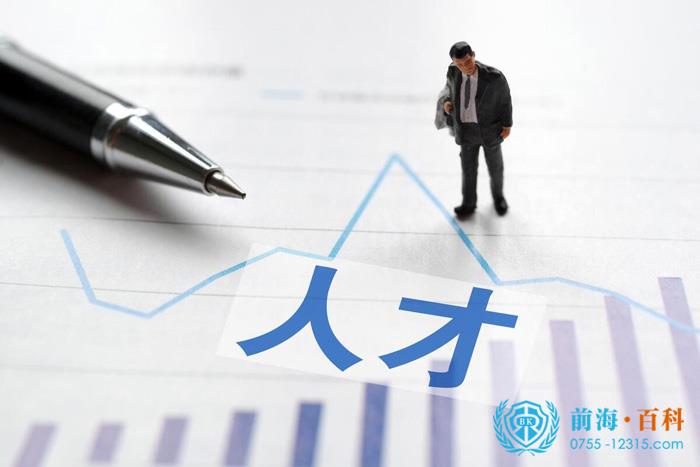 人才政策