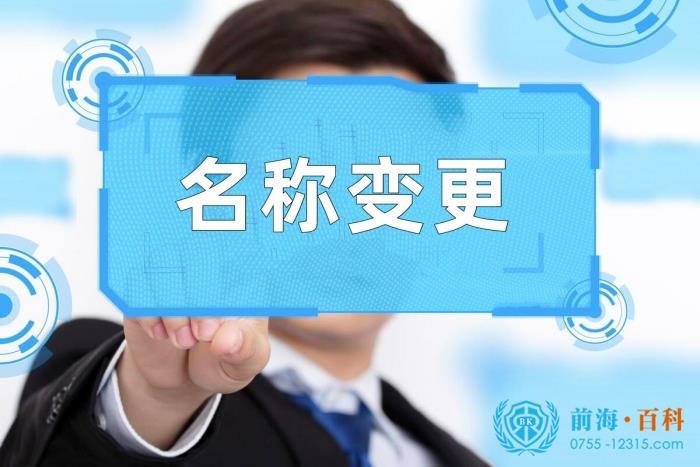 名称变更
